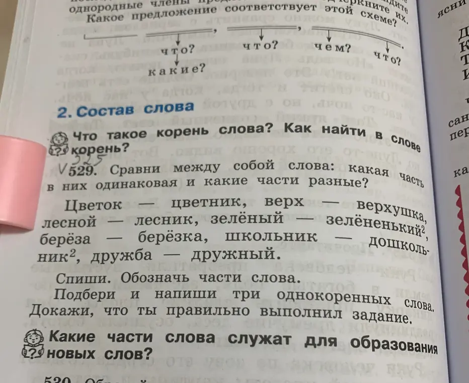 Напиши три однокоренных слова 