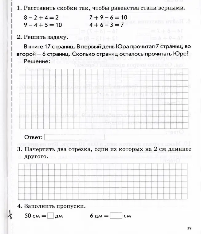 реши всё