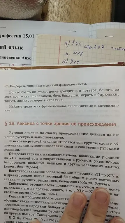 Упр. 57. Выполняем по заданию + придумать предложения с этими оборотами.
