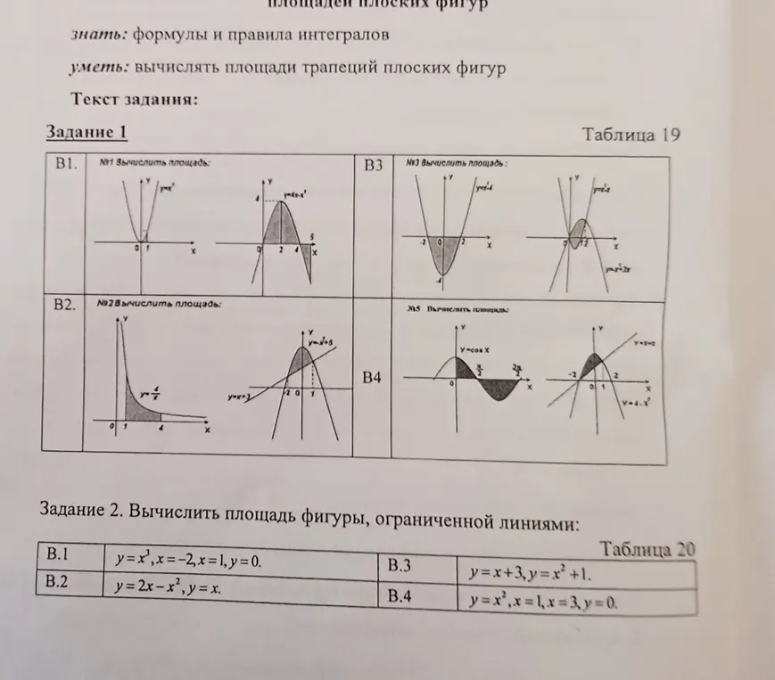 Решить 1 задание, и 2 задани с рисунком
4 вариант