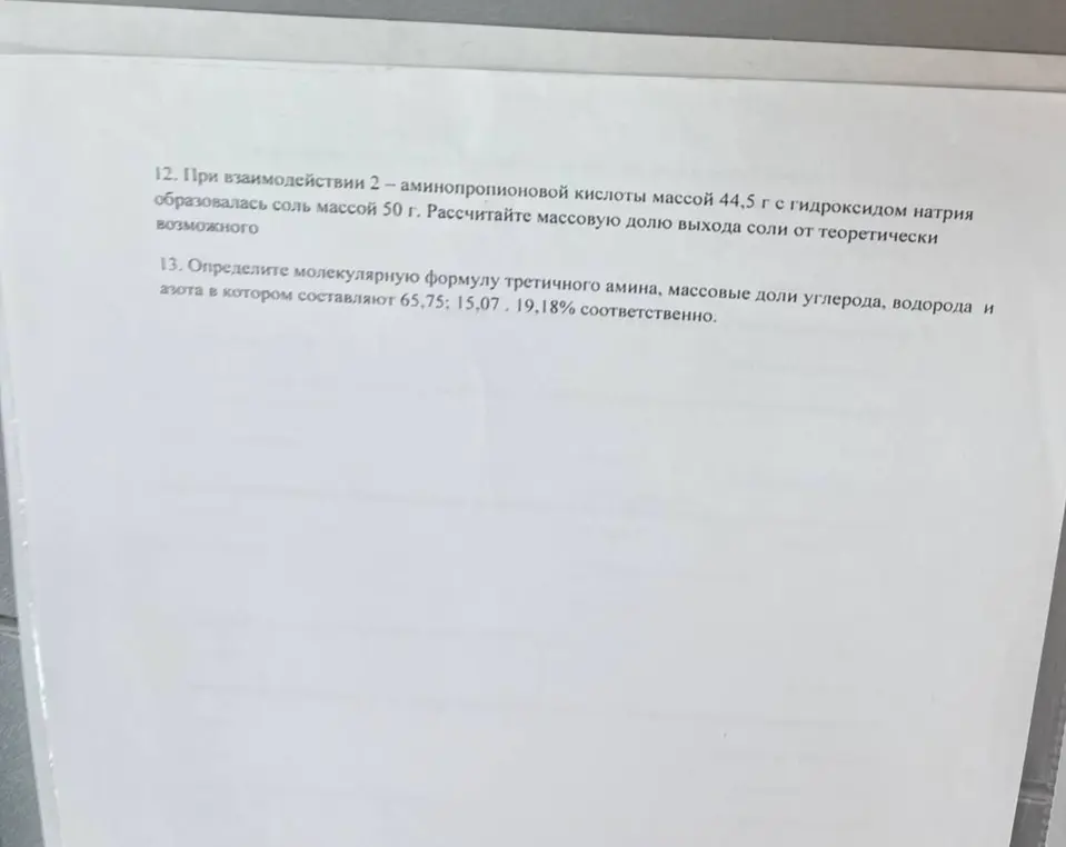 Реши задачи по химии

