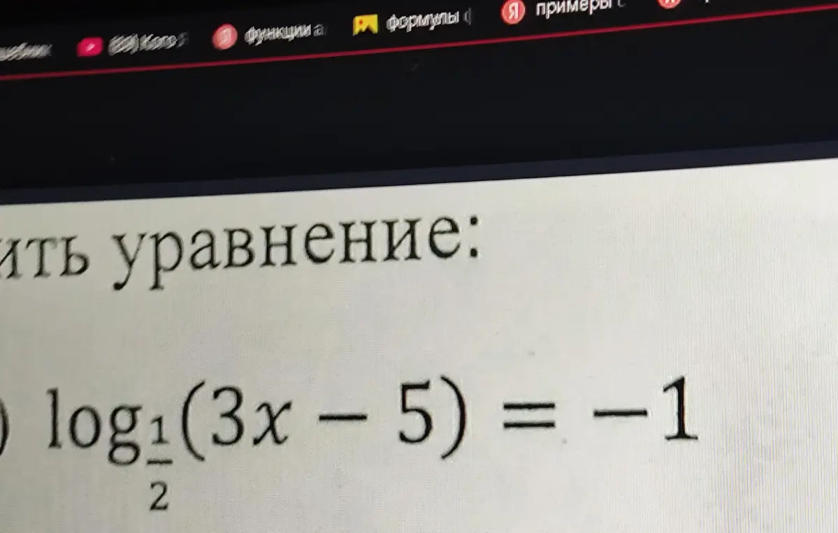 реши 