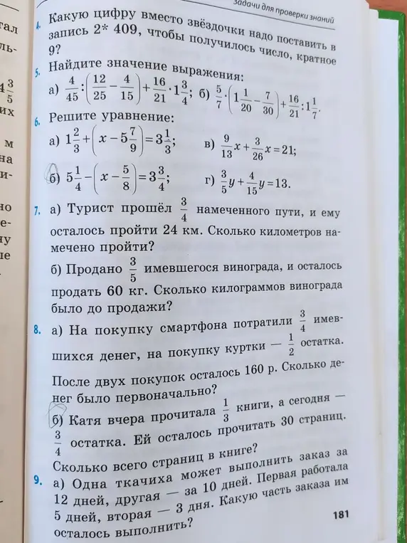 Как решить 7 номер пункт б,вопрос 8 пункт б,номер 6 пункт в,г
