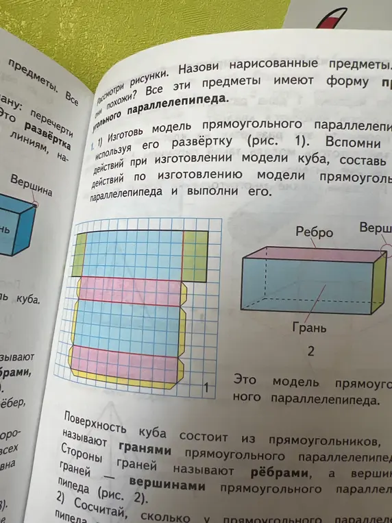 Как изготовить модель прямоугольного параллелепипеда,используя его развёртку?