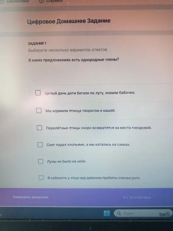 В каких предложениях есть однородные члены?