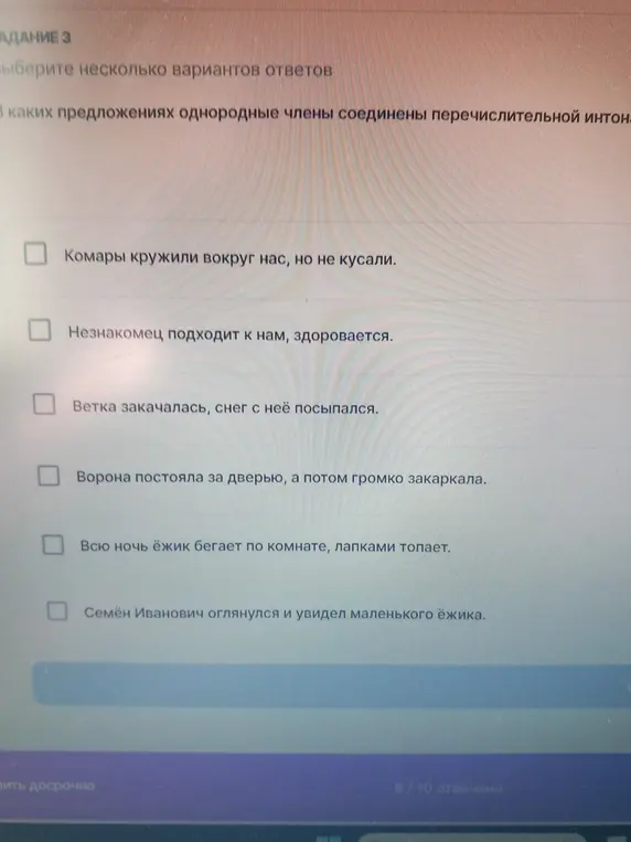 В каких предложениях однородные члены соединены перечислительной интонацией?