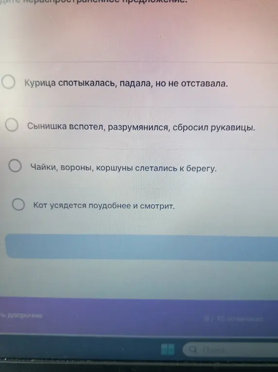 Найдите нераспространённое предложение