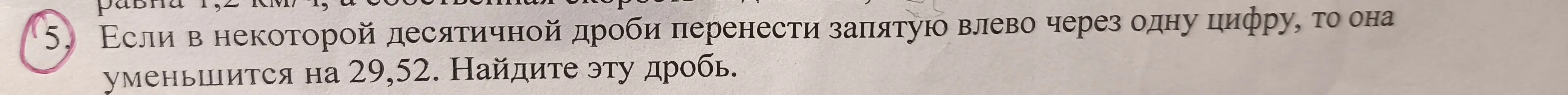 Как это решить уравнением 