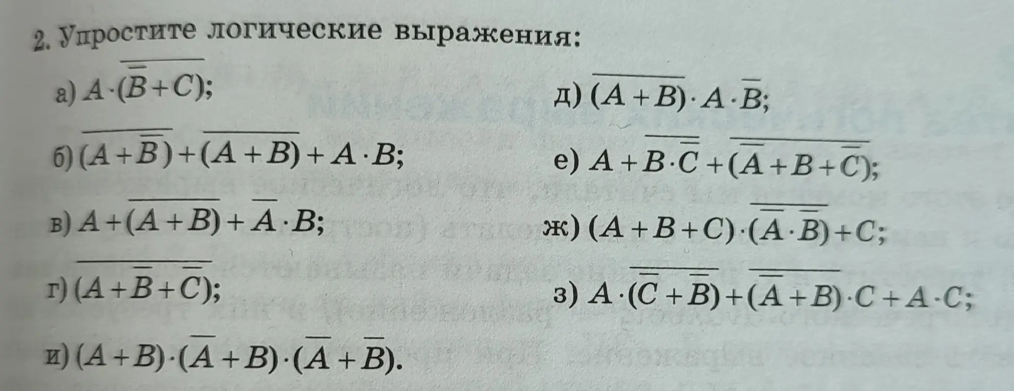 Упростить логические выражения 