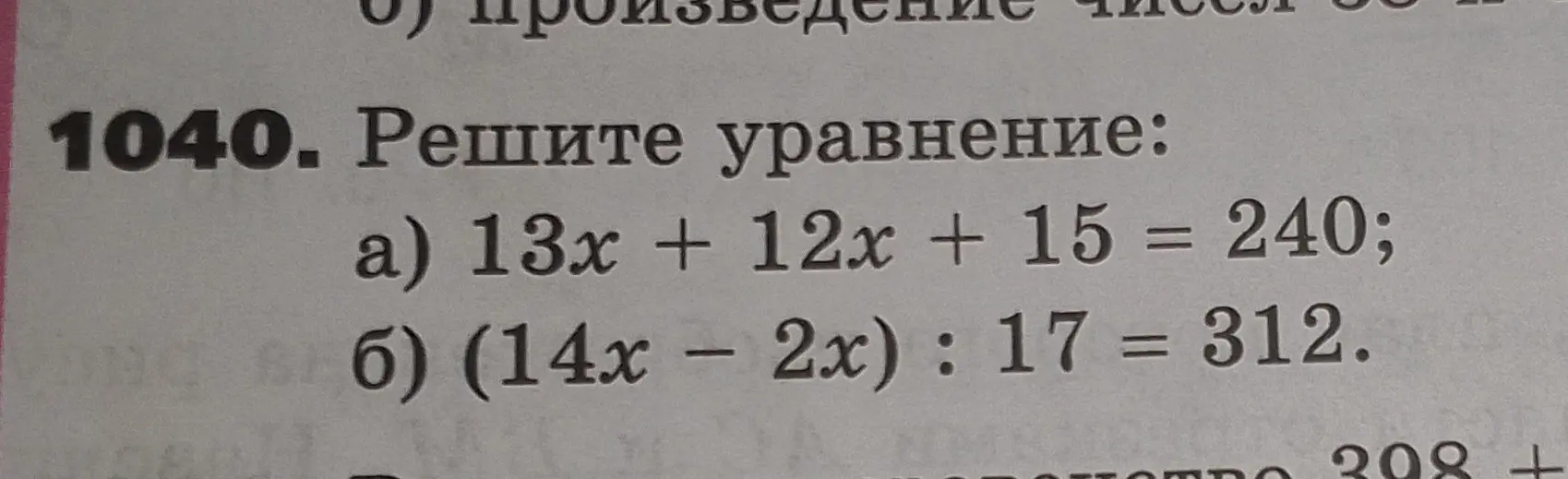 Помоги решить уравнение по математики 5 класс

