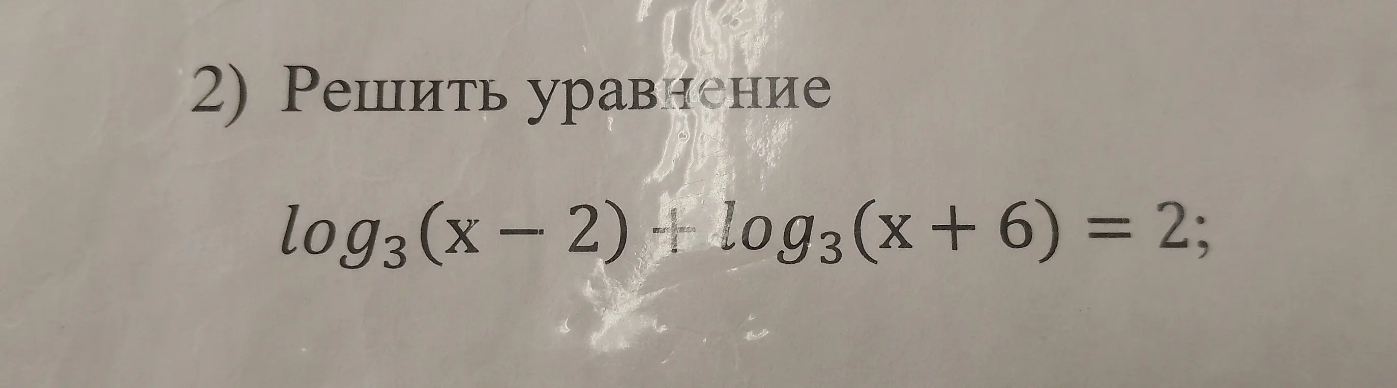Решить уравнение