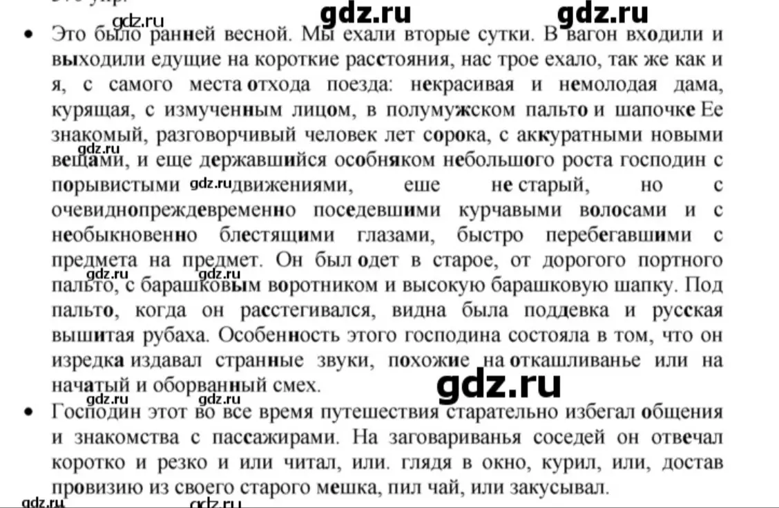 Озоглавь его, Составь схемы предложений с однородными членами, укажите, чем соединены однородные члены