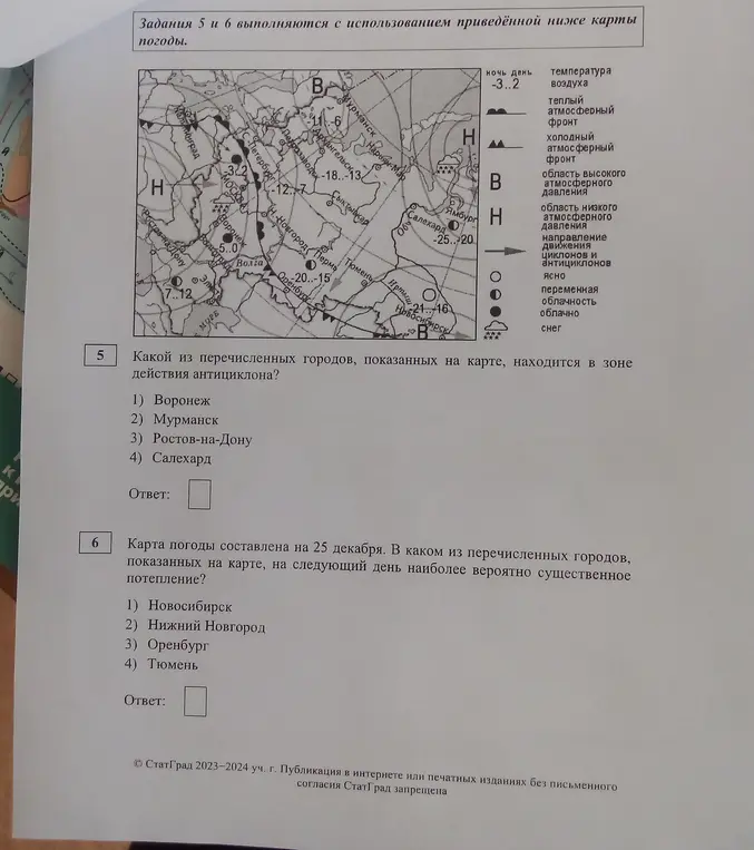 Какой из перечисленных городов 