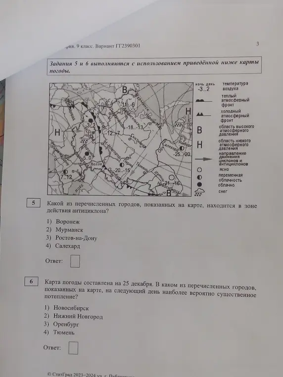 Какой из перечисленных городов 