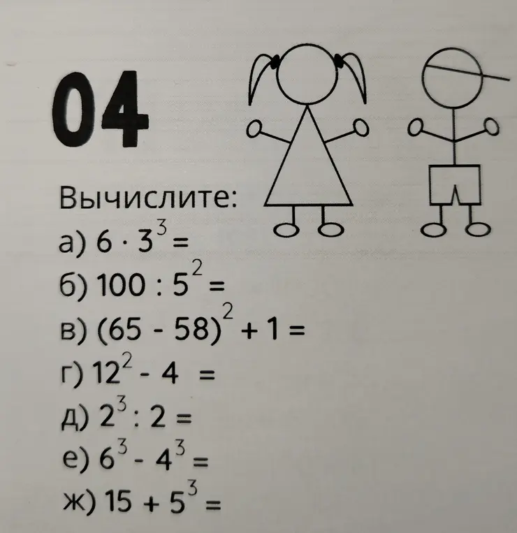 Вычеслить
