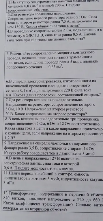 Решить физику
