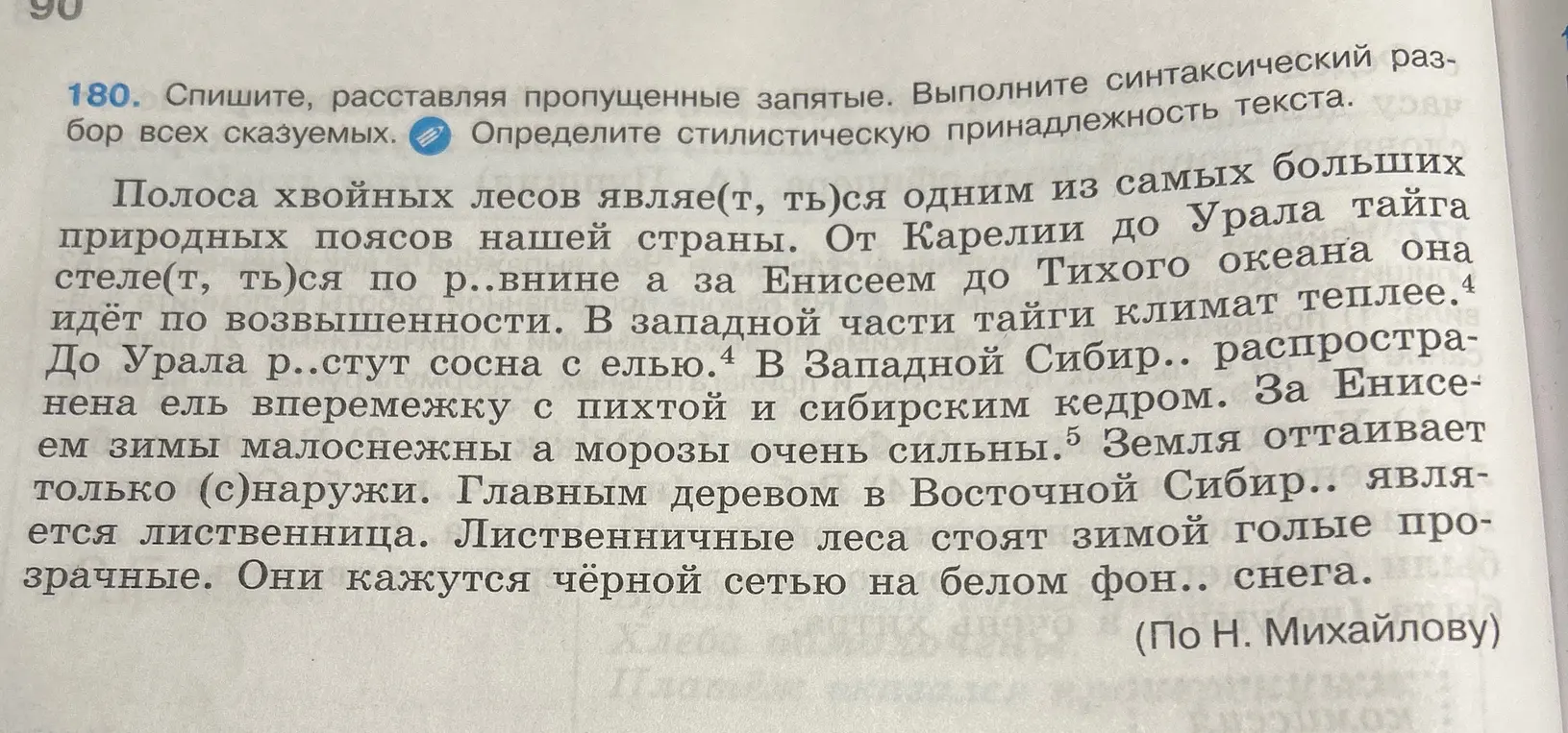 синтаксический разбор сказуемых 