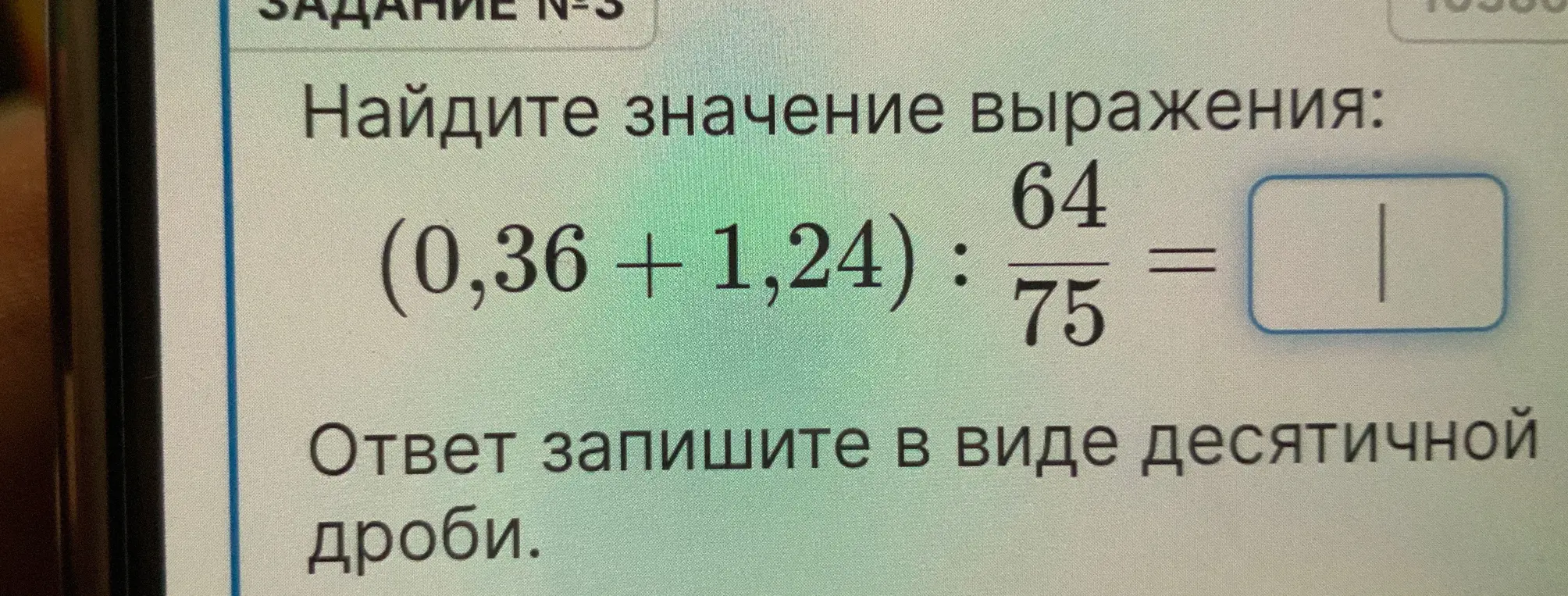 Реши пример