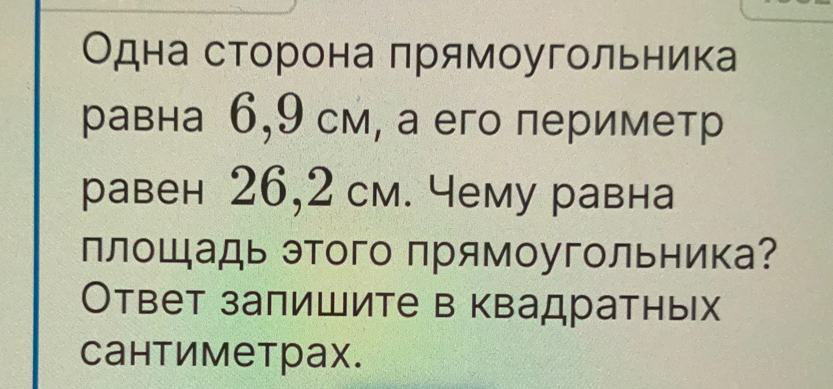 Реши задачу