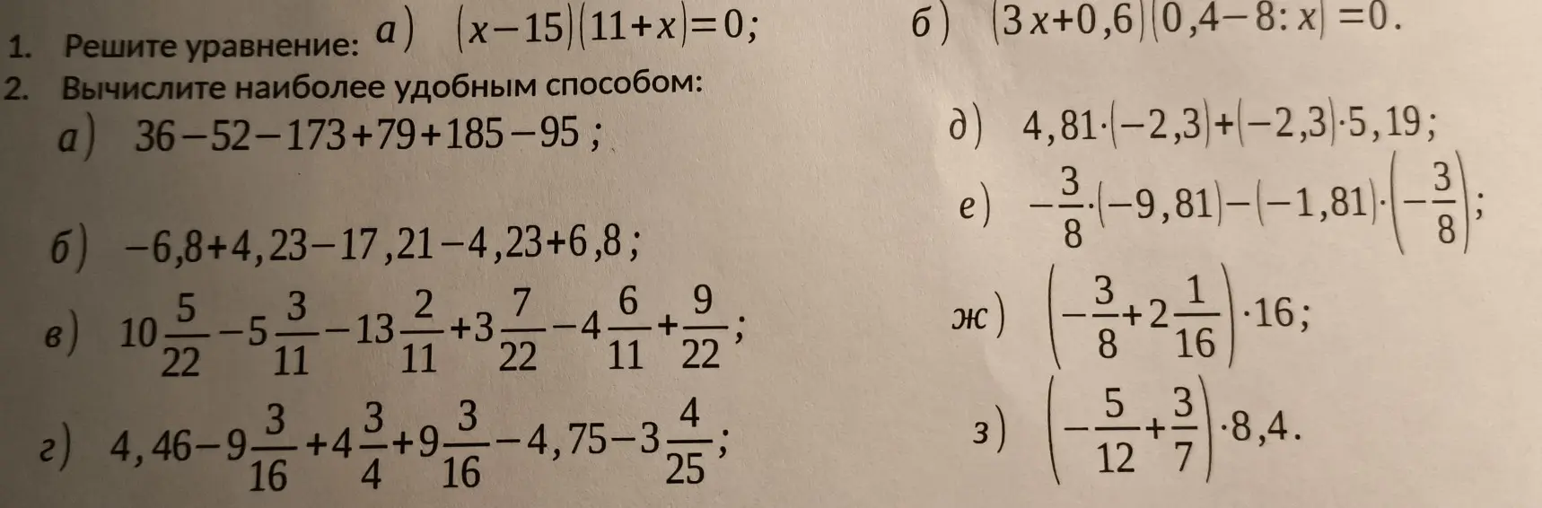 Реши уравнения 