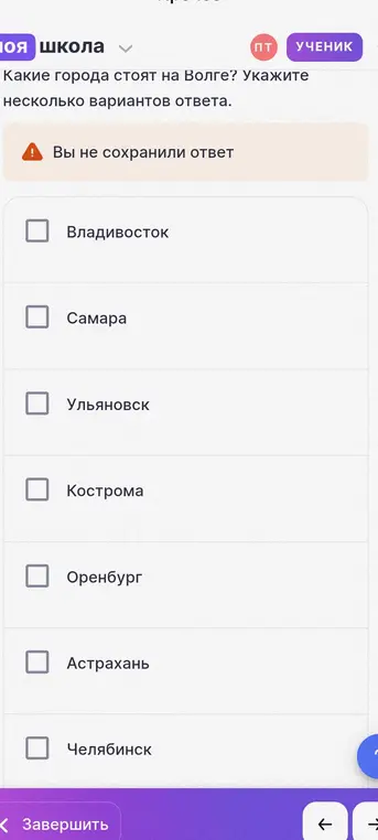 Какие города стоят на Волге укажите несколько вариантов ответа