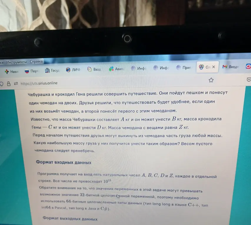 Чебурашка и крокодил гена шли с чемоданом,известно что чебурашка весил A кг и мог поднять В кг а гена весил С кг и мог поднять D кг масса чемодана с вещями Z кг
