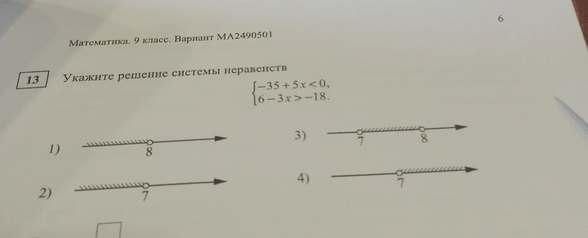 Укажите решение системы неравенства

