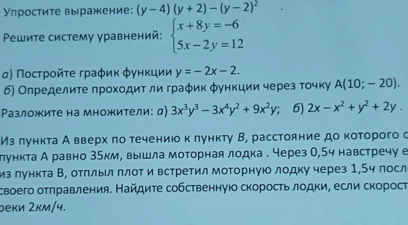 найдите ответы пожалуйста это алгебра 7 клас 