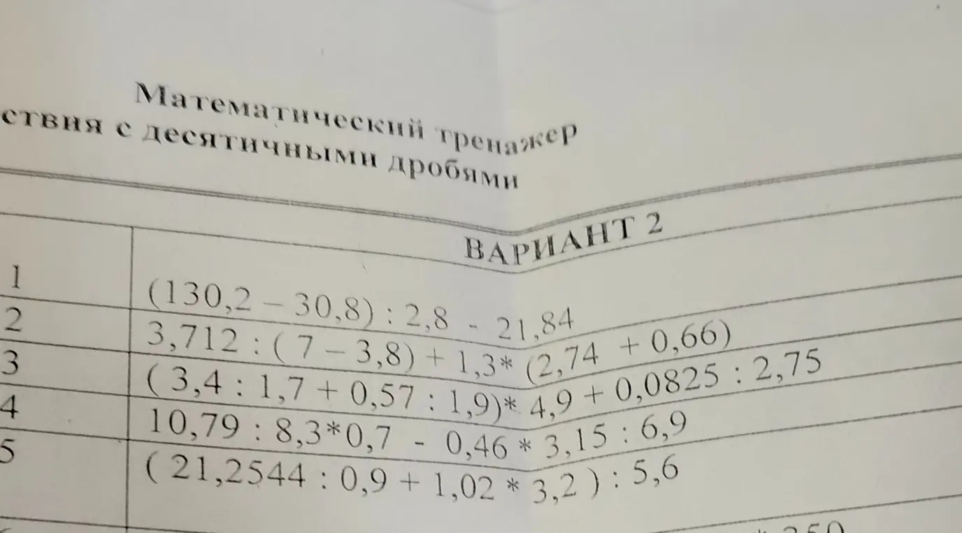 Решить столбиком
