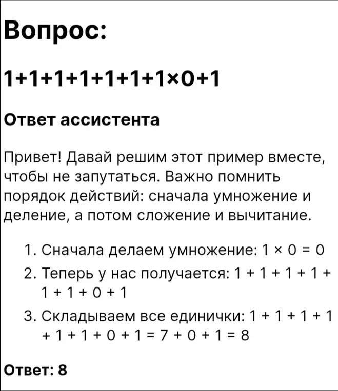 В вашем решении есть ошибка, всего получается 7 единиц и один ноль. 7+0=7.