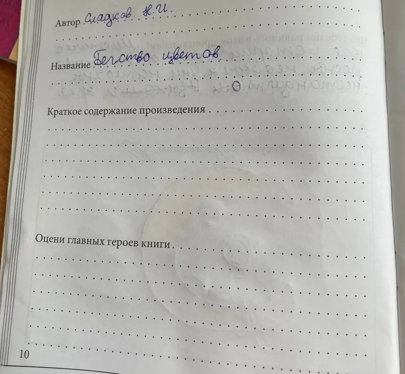 Что писать?