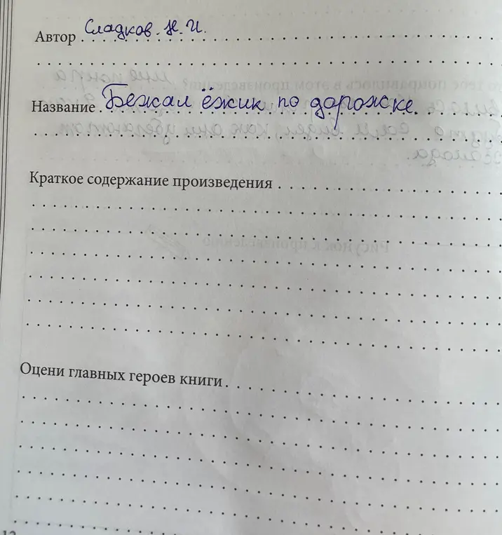 Что писать?