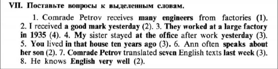 Поставьте вопросы к выделинным словам