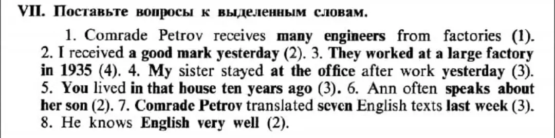 Поставьте вопросы ко всем словам