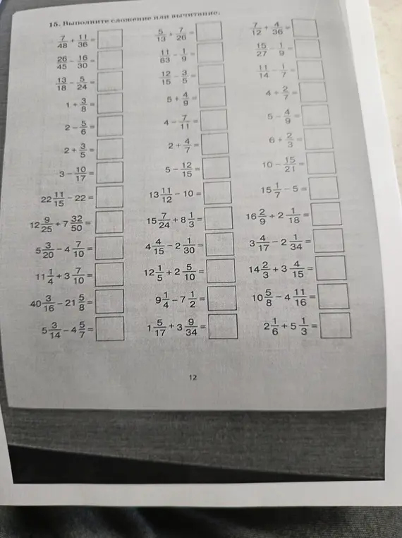 Выполните сложение или вычитание