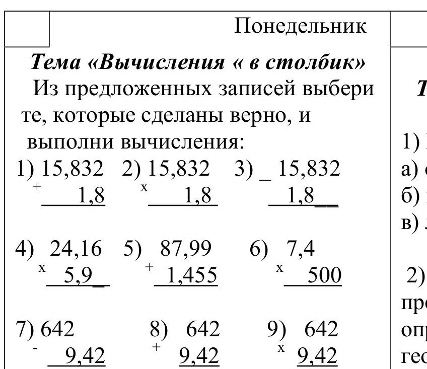 из предложенных записей выбери те, которые сделаны верно, и выполни вычисления