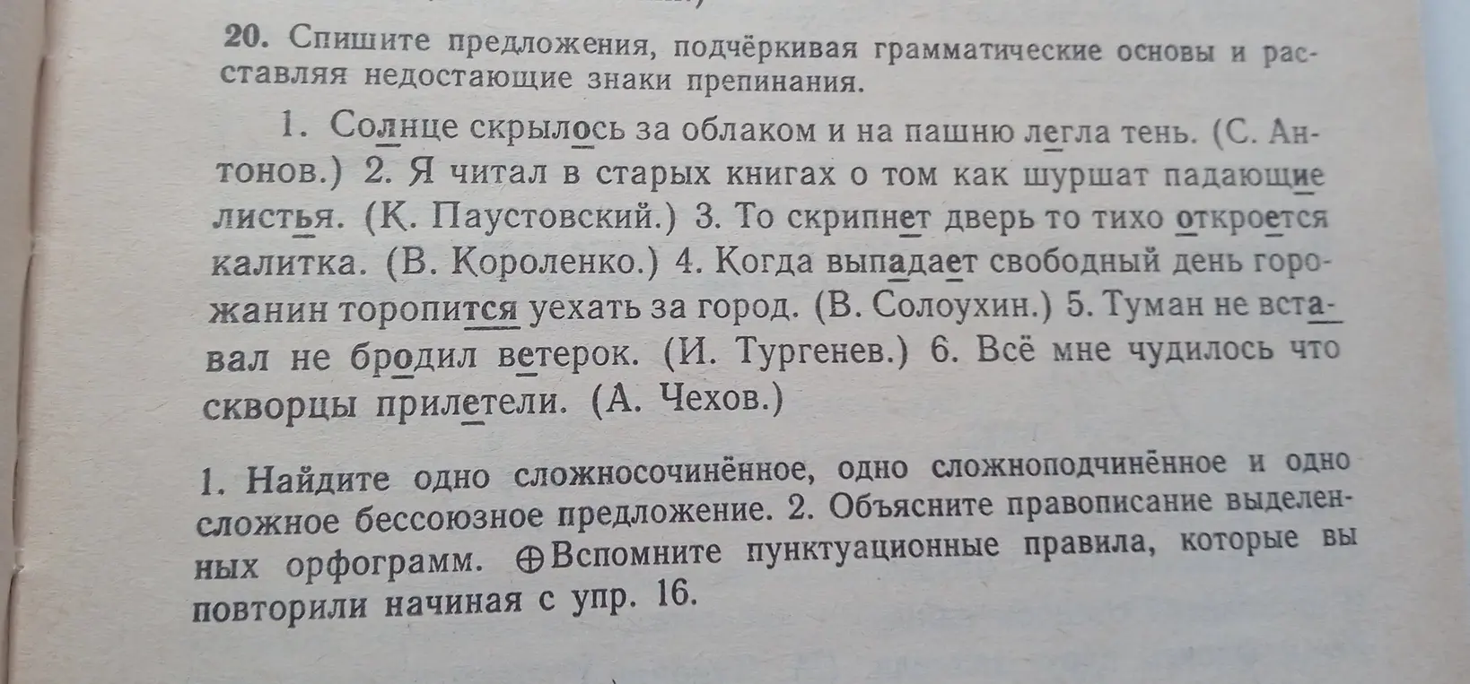 Сделай всë упражднение 20