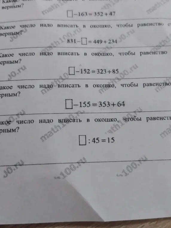Какое число нужно вписать в окошко, что бы равенство стало верным