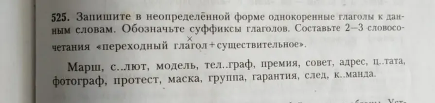 Как поставить в неопределенную форму однокоренные глаголы 
