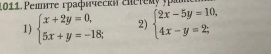 Как решить эти две графические системы уравнений