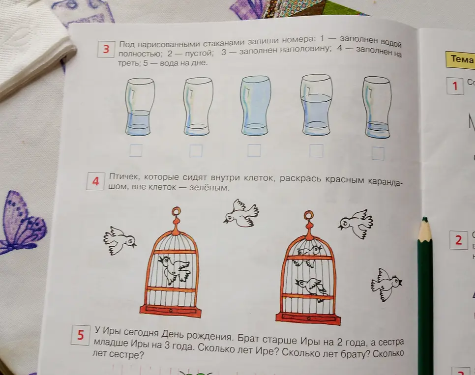 Сделайте задание 3