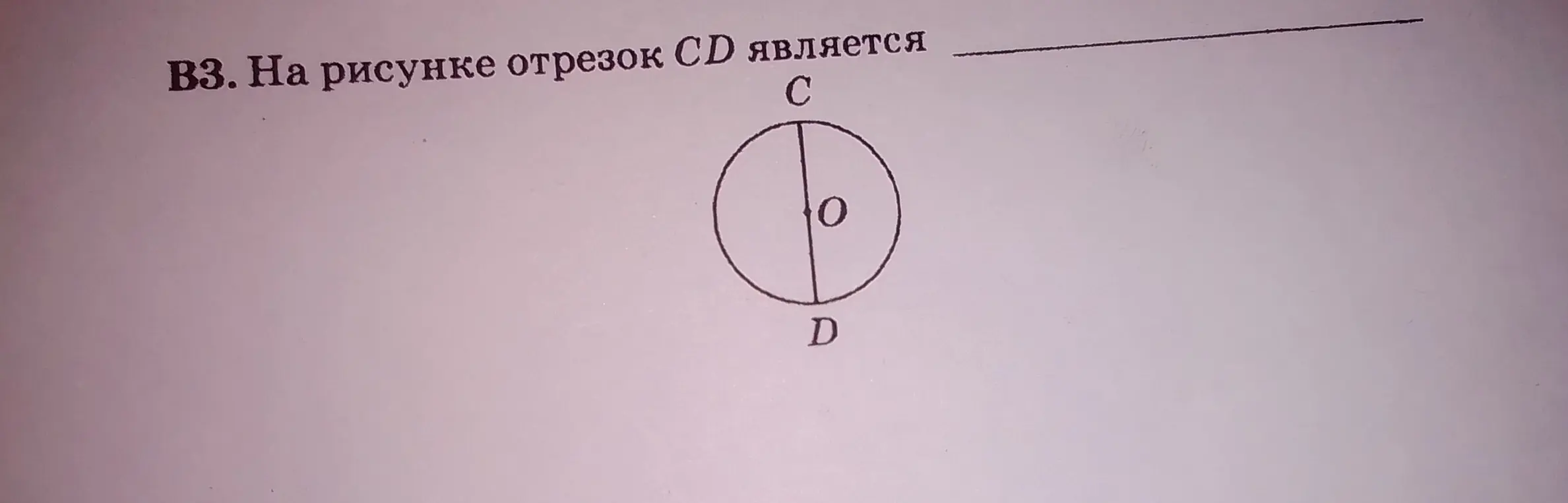 На рисунке  отрезок CD является? 