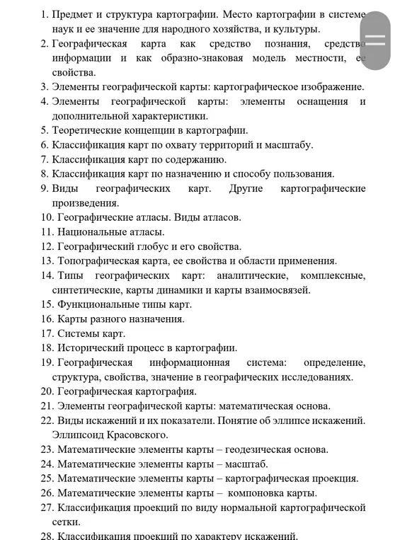 Ответить на вопросы