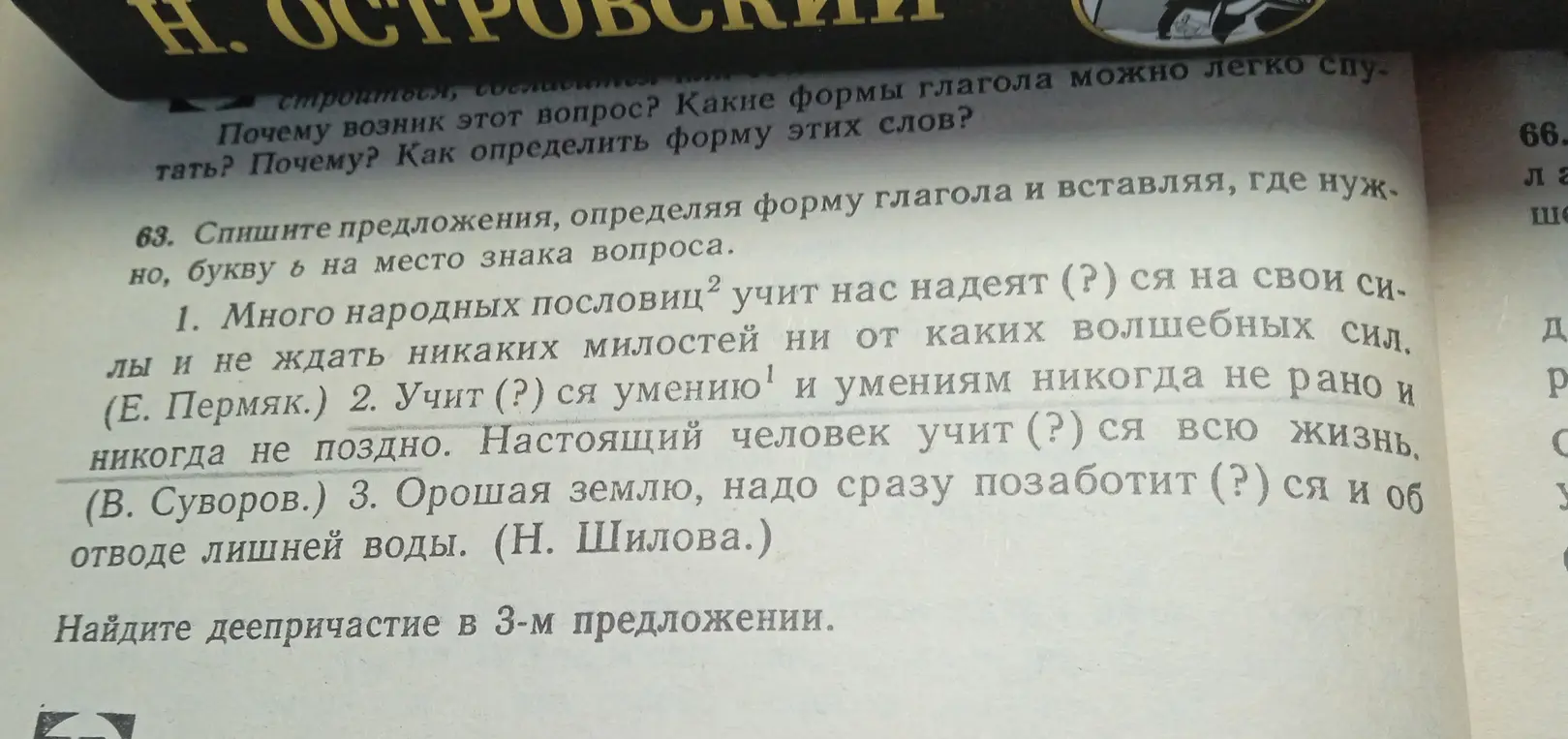 Сделай упр 63