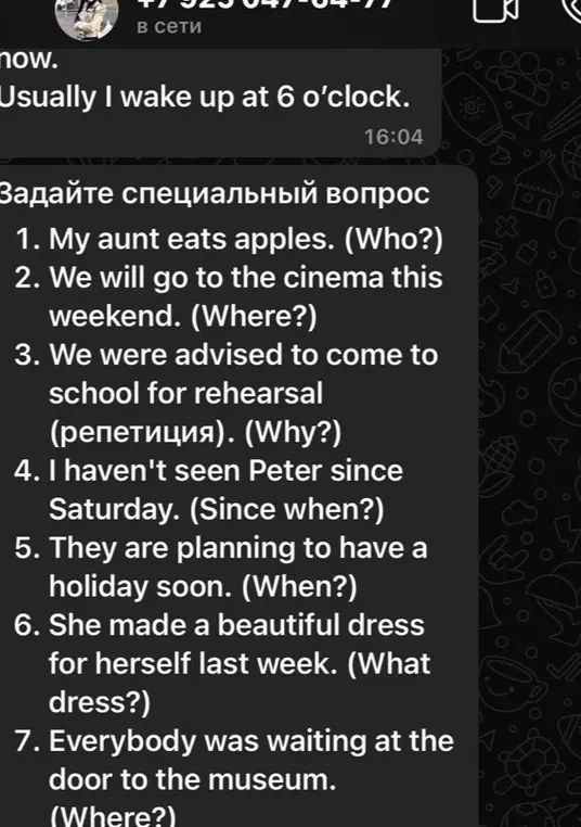 напиши к этим предложениям специальные вопросы