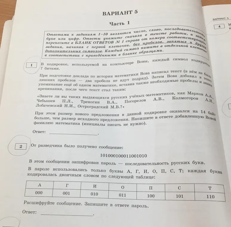 Информатика.ВПР. Часть 1. Вариант 5. Задание 1 и 2

