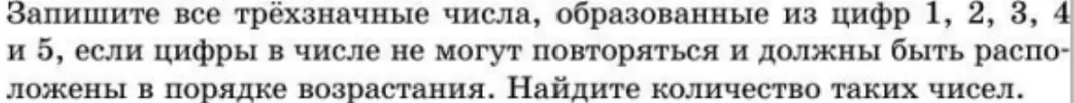 Реши используя раздел математики комбинаторику