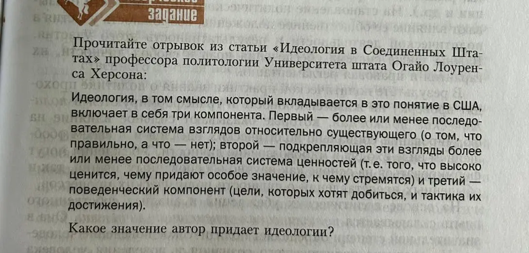 Какое значение автор придает идеологии 