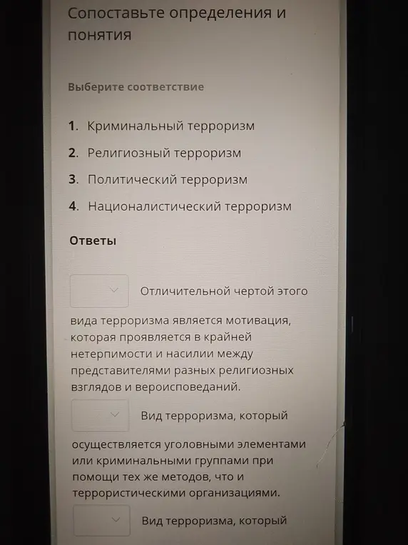 Терроризм-это