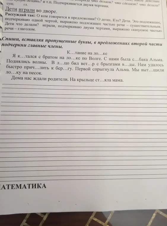 Какую букву вставить в словах? 